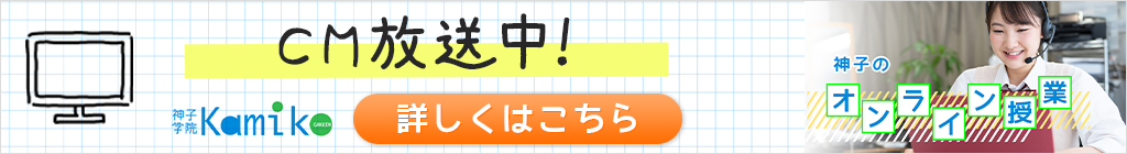 テレビCM放送中 詳しくはこちら